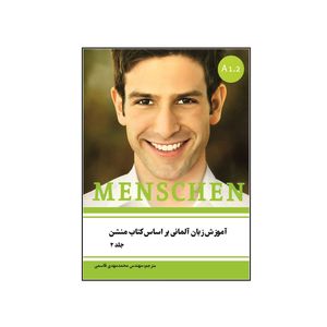 کتاب آموزش زبان آلمانی بر اساس کتاب منشن اثر ساندرا اوانز ترجمه محمدمهدی قاسمی نشر کلید پژوه جلد 2
