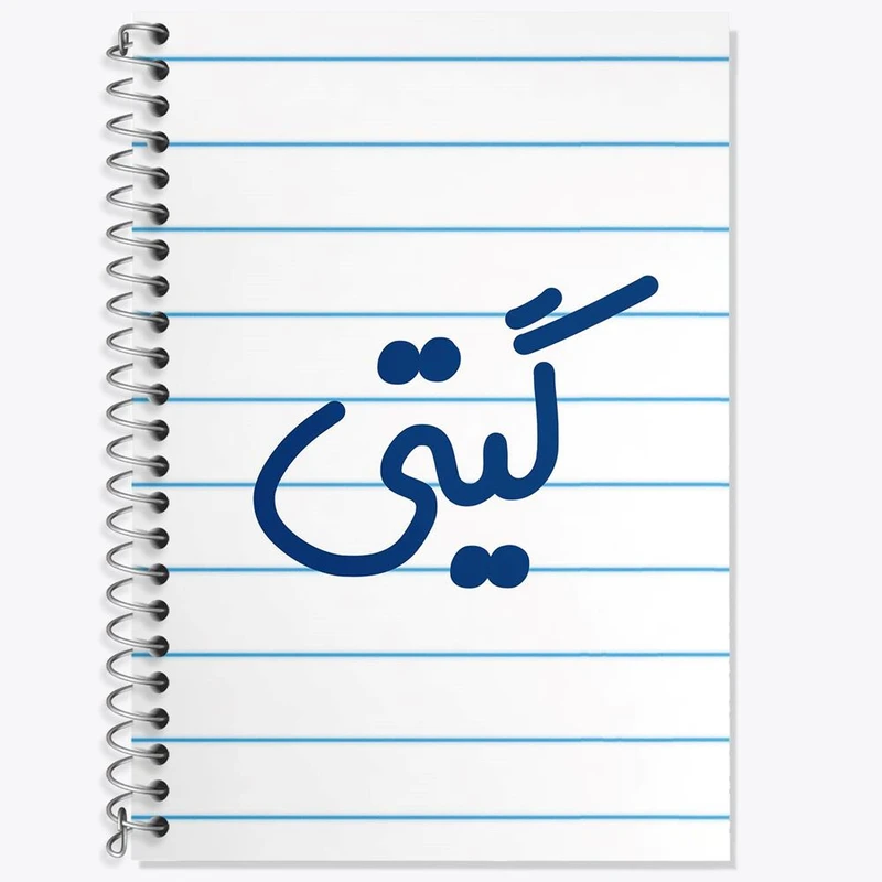 دفتر زبان 50 برگ خندالو مدل دو خط طرح گیتی کد 8346