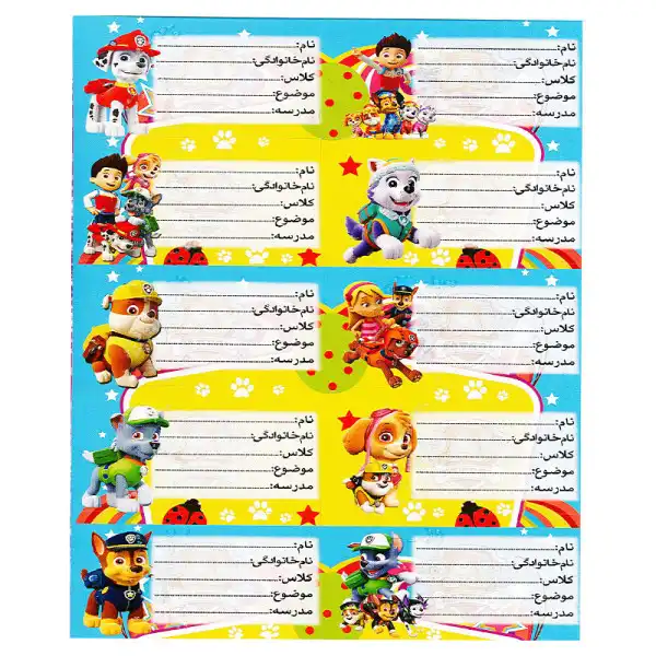 برچسب طرح اسم و کلاس مدل سگ نگهبان کد 2 بسته 5 عددی