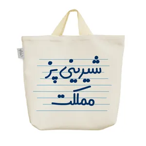ساک خرید خندالو مدل شیرینی پز مملکت کد 3983