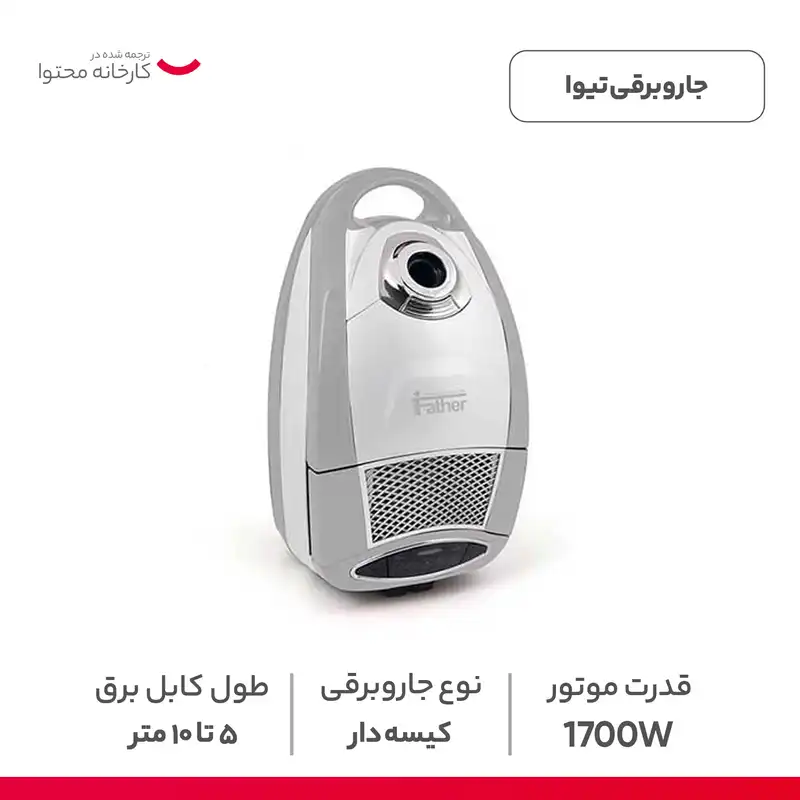 جاروبرقی تیوا کد 3600