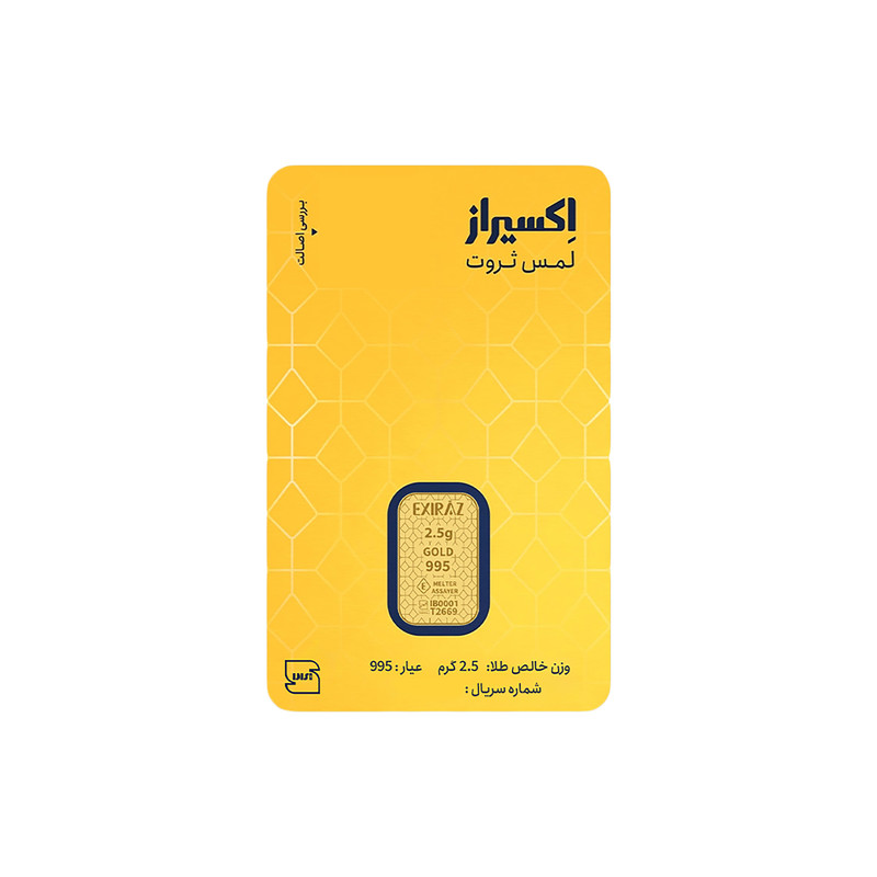 شمش طلا 24 عیار اکسیراز مدل EXI-IRN2.5 - 3
