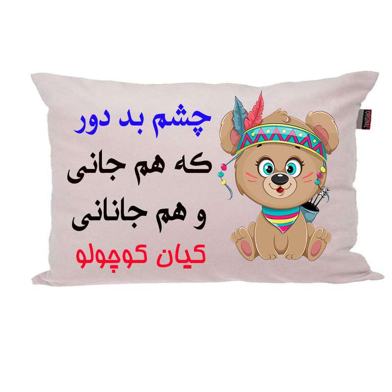 بالش ناریکو مدل نوزاد طرح پسرانه اسم کیان کد 04152