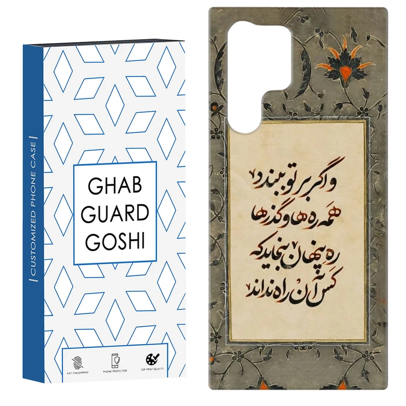 کاور قاب گارد گوشی طرح شعر کد Dimo-777 مناسب برای گوشی موبایل سامسونگ Galaxy S22 ULTRA