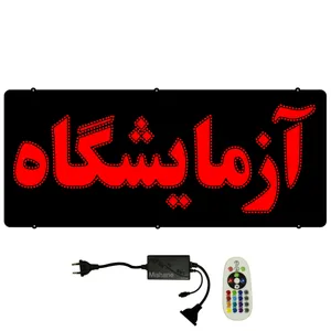 تابلو ال ای دی میشانه مدل آزمایشگاه کد 740 به همراه فلاشر ریموت دار