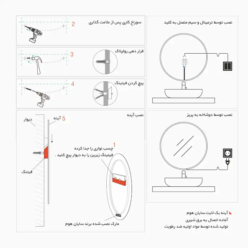 آینه سرویس بهداشتی سایان هوم مدل Sepehr