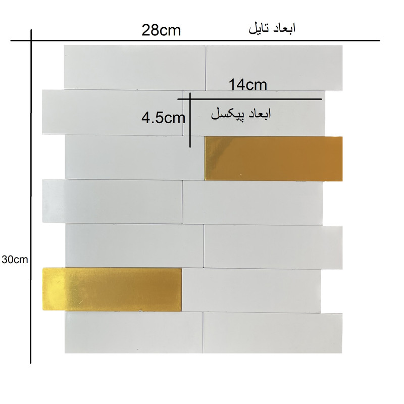 دیوارپوش مدل تایل بین کابینتی پشت چسبدار کد 30510 بسته 11 عددی