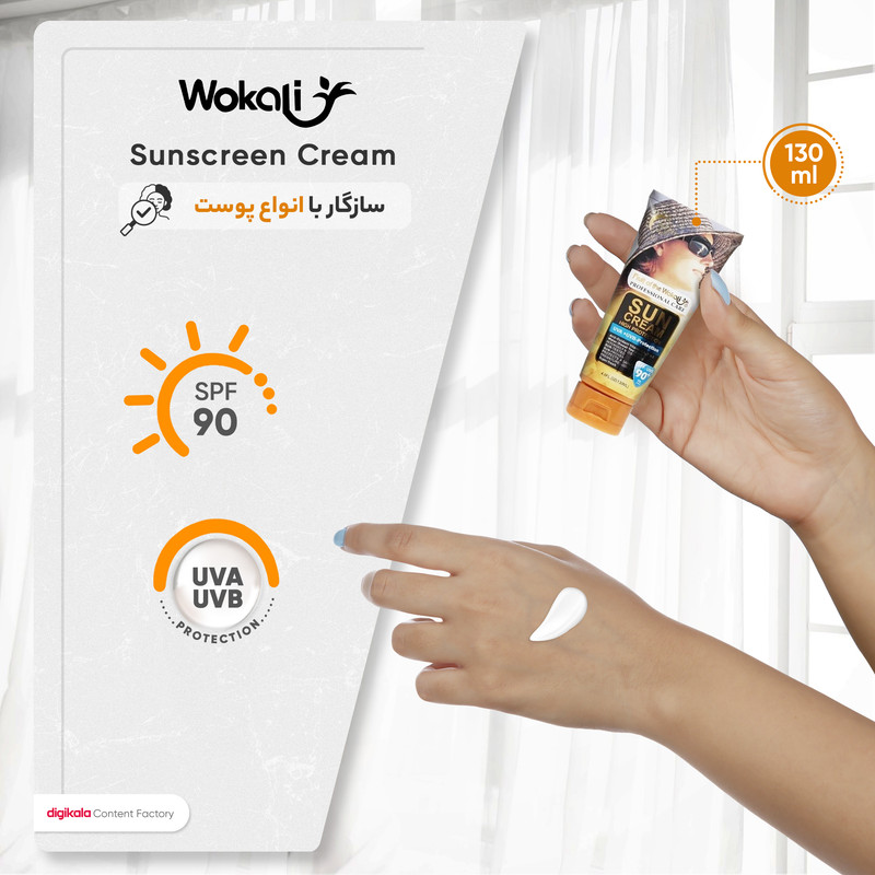 کرم ضد آفتاب بدون رنگ وکالی مدل SPF90 محافظ UVA ،UVB، ضد جوش و آکنه، ضد چروک، روشن‌کننده، ضد لک، ضد پیری، مناسب انواع پوست حجم 130 میلی‌لیتر