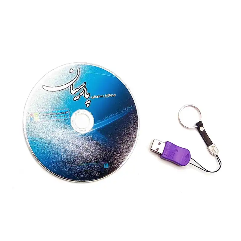 نرم افزار حسابداری مدیریت مالی نسخه ساده نشر پارسیان