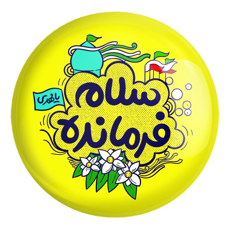 پیکسل خندالو طرح نیمه شعبان کودکانه کد 25546 مدل بزرگ