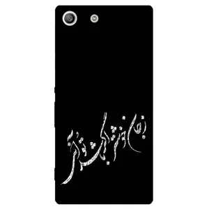 Megafone Typography 2389 Cover For Sony Xperia M5