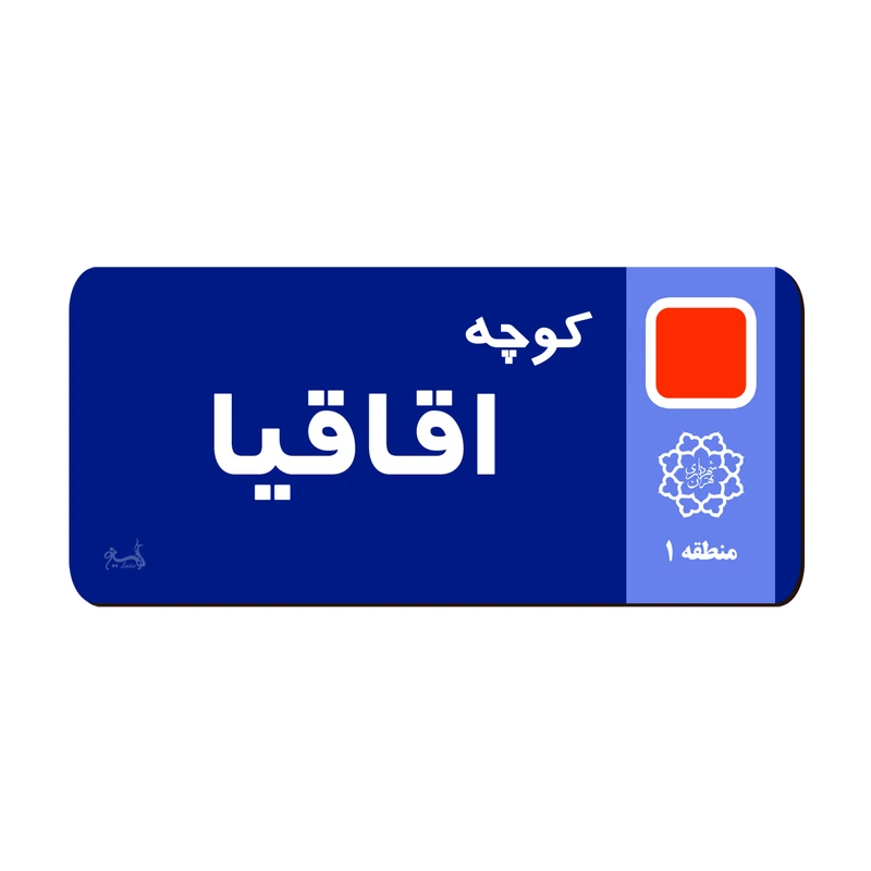 نشانگر کتاب لوکسینو مدل کوچه اقاقیا