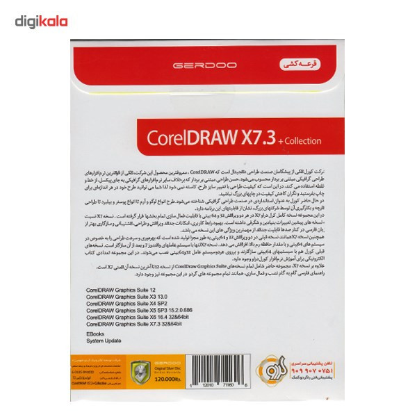 مجموعه نرم افزار Corel Draw X7.3 Collection