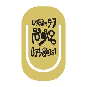 گیره نگهدارنده صفحه کتاب غول مدل حروف کد 93