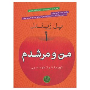 کتاب من و مرشدم اثر پل زیندل انتشارات کتاب پارسه
