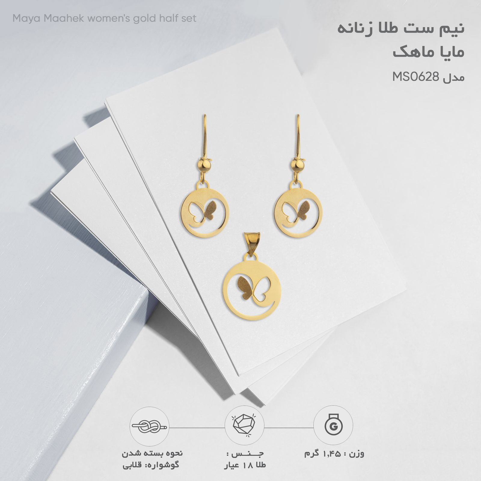 نیم ست طلا 18 عیار زنانه مایا ماهک مدل MS0628 طرح پروانه -  - 8