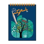دفتر 50 برگ  انتشارات نارنجی طرح پاسخبرگ کد 1