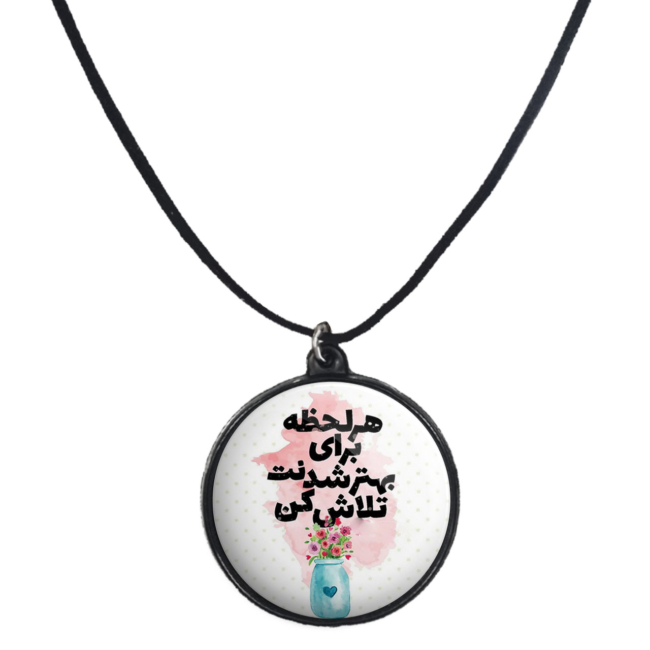 گردنبند پرمانه طرح انگیزشی کد pmb.22646مدل دو طرفه