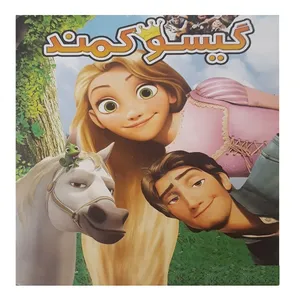 انیمیشن گیسو کمند اثر دناتان گرنو