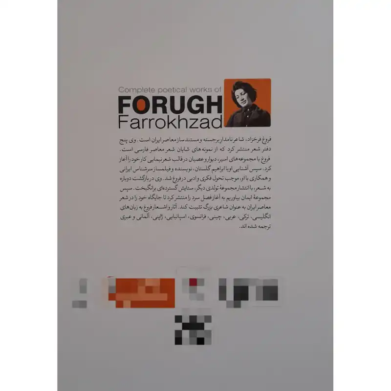 کتاب دیوان کامل فروغ فرخزاد انتشارات نگاه آشنا