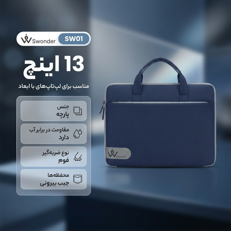 کاور لپ تاپ مدل SW01 مناسب برای لپ‌تاپ‌های 13 اینچ