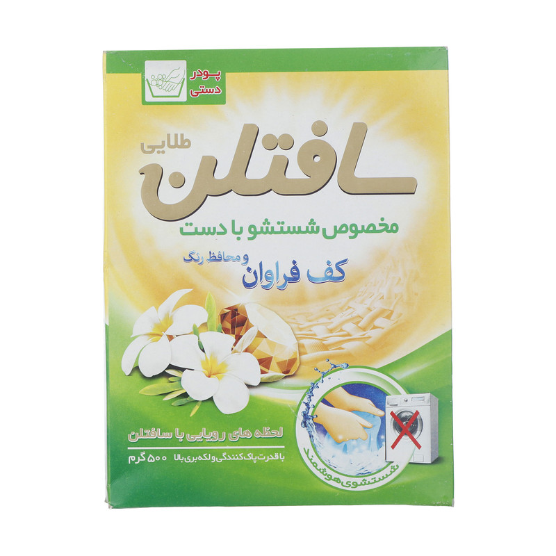 پودر رختشویی دستی سافتلن مقدار 500 گرم