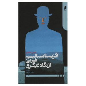 کتاب اگزیستانسیالیسم غربی از نگاه دیگری اثر انیس منصور
