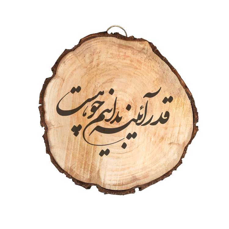 تابلو چوبی مدل شعر کد 256