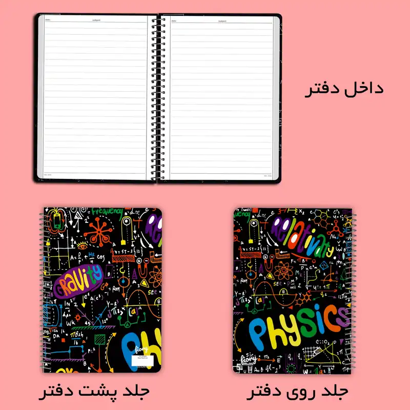 دفتر مشق 100 برگ مستر راد طرح فیزیک کد 2062