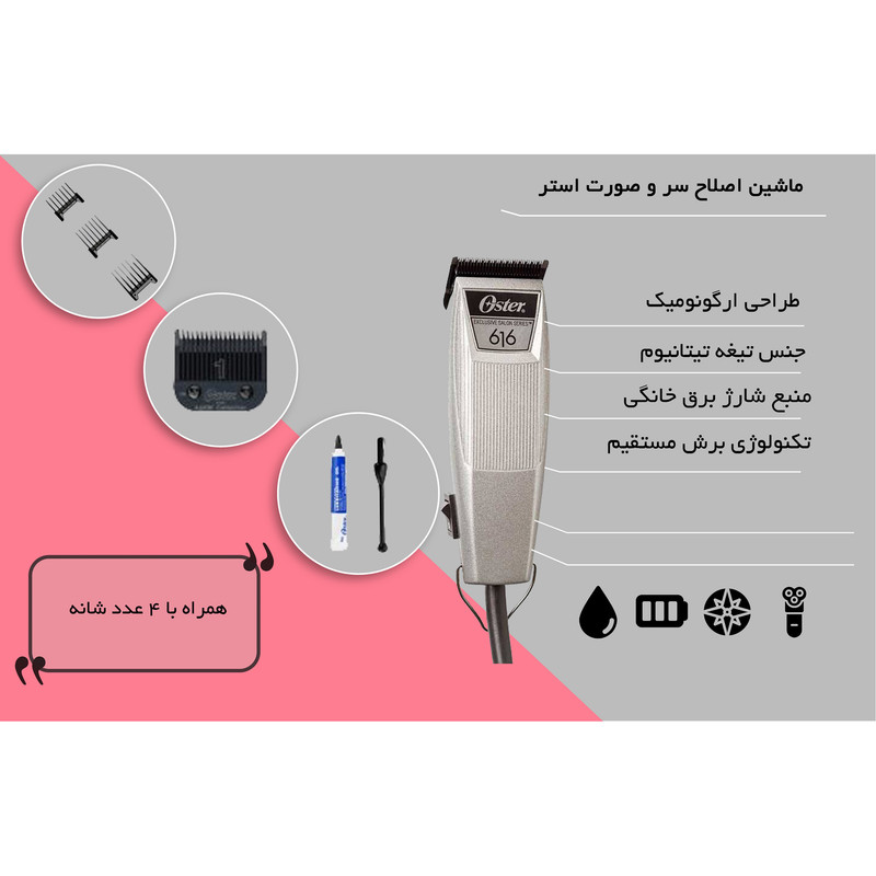 ماشین اصلاح سر و صورت استر مدل 616 Limited Edition