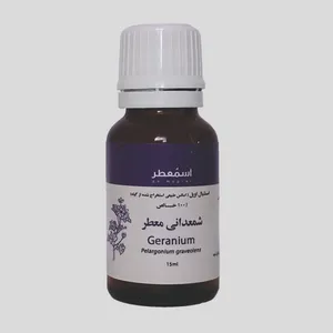 روغن بدن آسمعطر مدل شمعدانی حجم 15 میلی لیتر