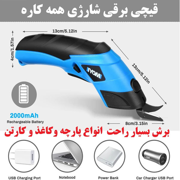 قیچی برقی مدل 20