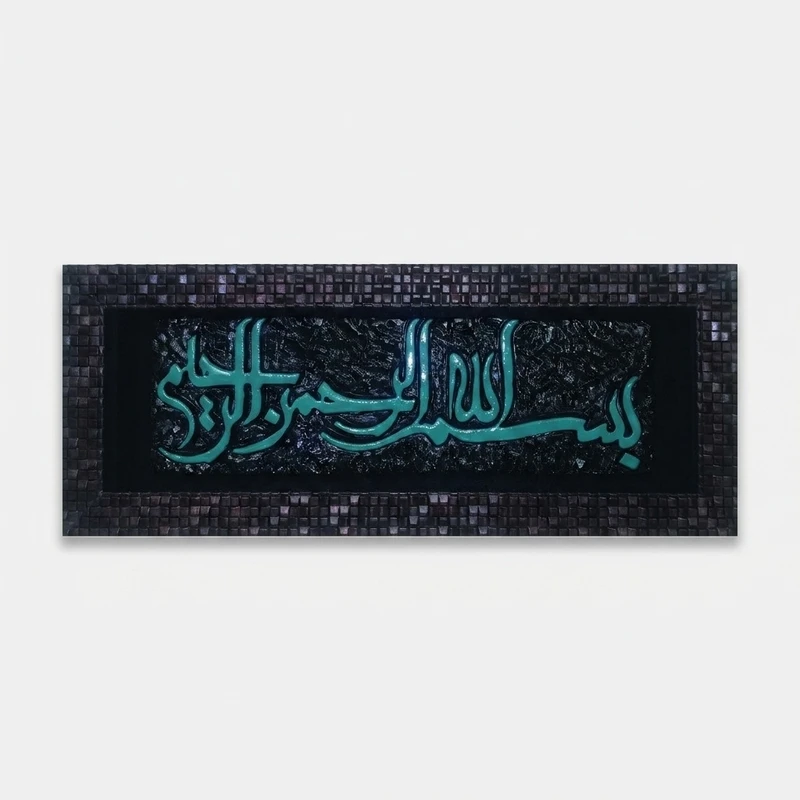 تابلو طرح بسم‌الله کد b1 فریم قهوه ای