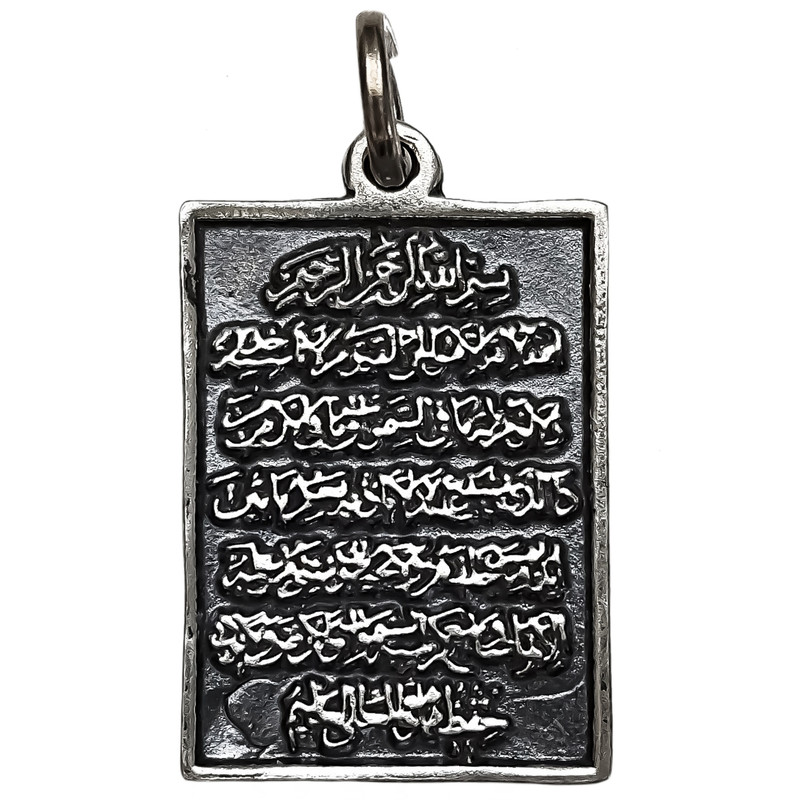 آویز گردنبند نقره مدل آیه الکرسی کد VP6584