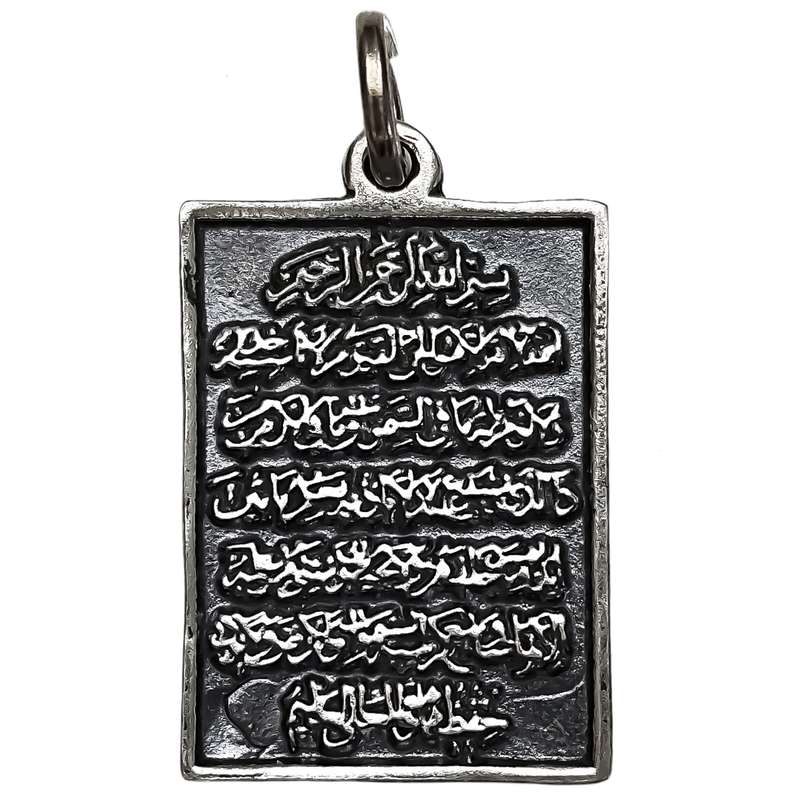 آویز گردنبند نقره مدل آیه الکرسی کد VP6584 آویز گردنبند نقره مدل آیه الکرسی کد VP6584