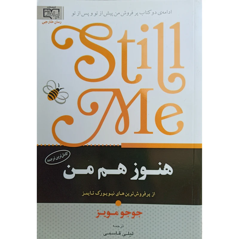 کتاب هنوز هم من اثر جوجو مویز نشر برات علم