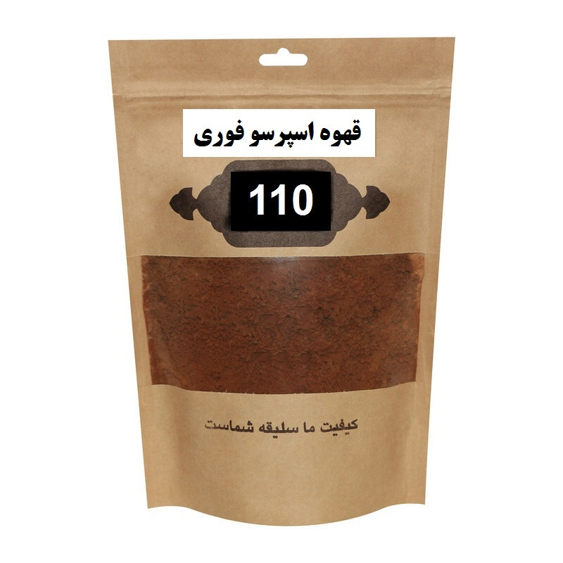 قهوه اسپرسو فوری 110 - 100 گرم