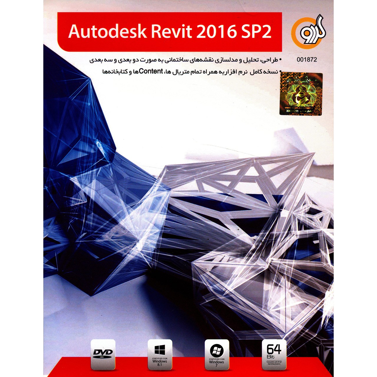 نرم افزار گردو Autodesk Revit 2016 SP2