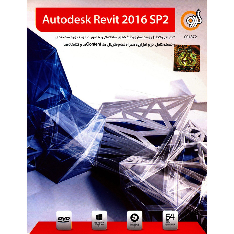 نرم افزار گردو Autodesk Revit 2016 SP2
