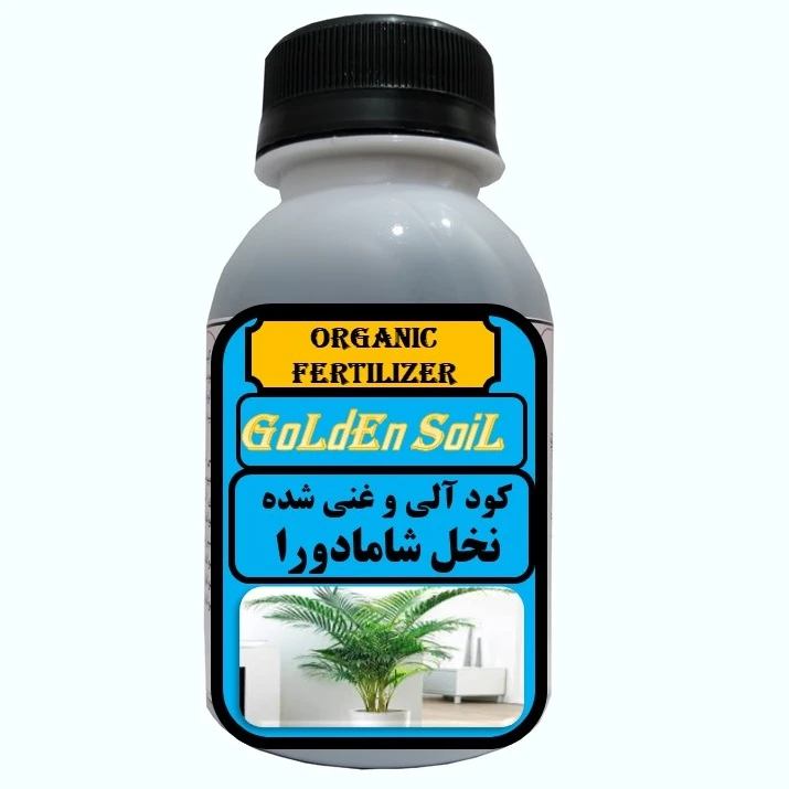 کود کامل آلی مولتی کود نخل شامادورا مدل  GldSl حجم 120 میلی لیتر