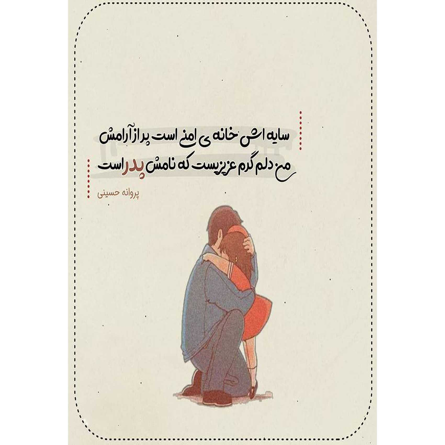 راهنمای خرید اینترنتی کارت پستال دریان طرح روز پدر مدل ۰۲۰۴