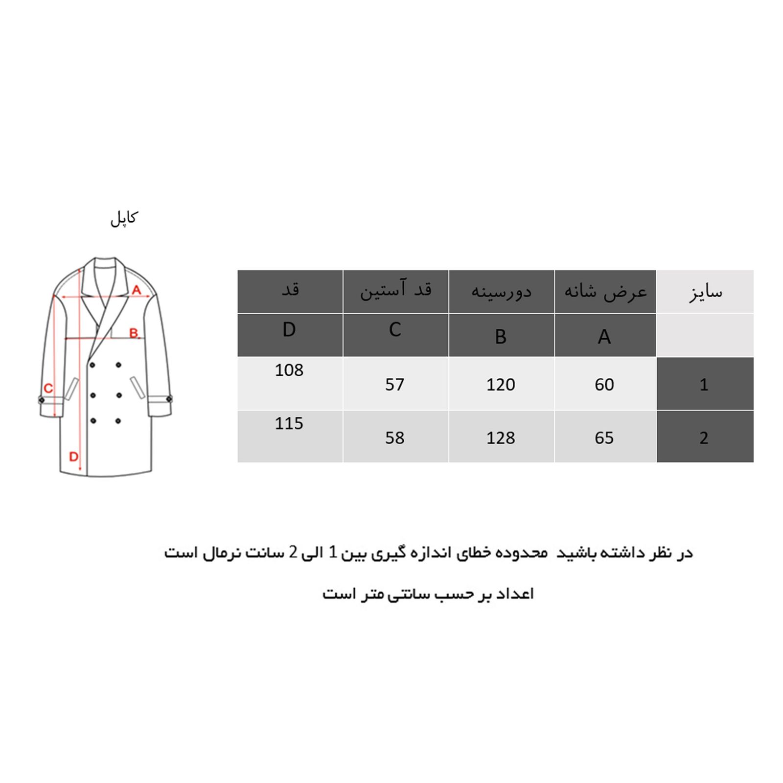 پالتو مردانه ان سی نو مدل کاپل -  - 5