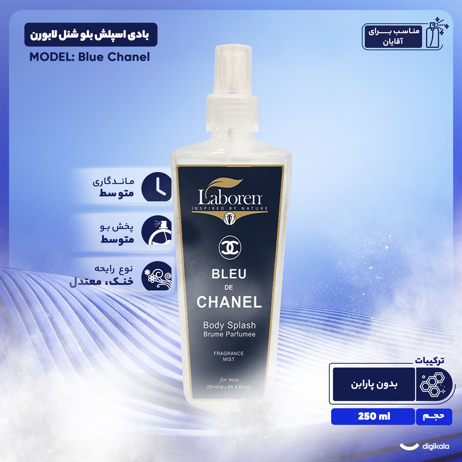 بادی اسپلش بلو شنل لابورن مدل Blue Chanel حجم 250 میلی لیتر -  - 4