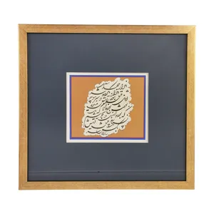 تابلو خطاطی مدل شکسته