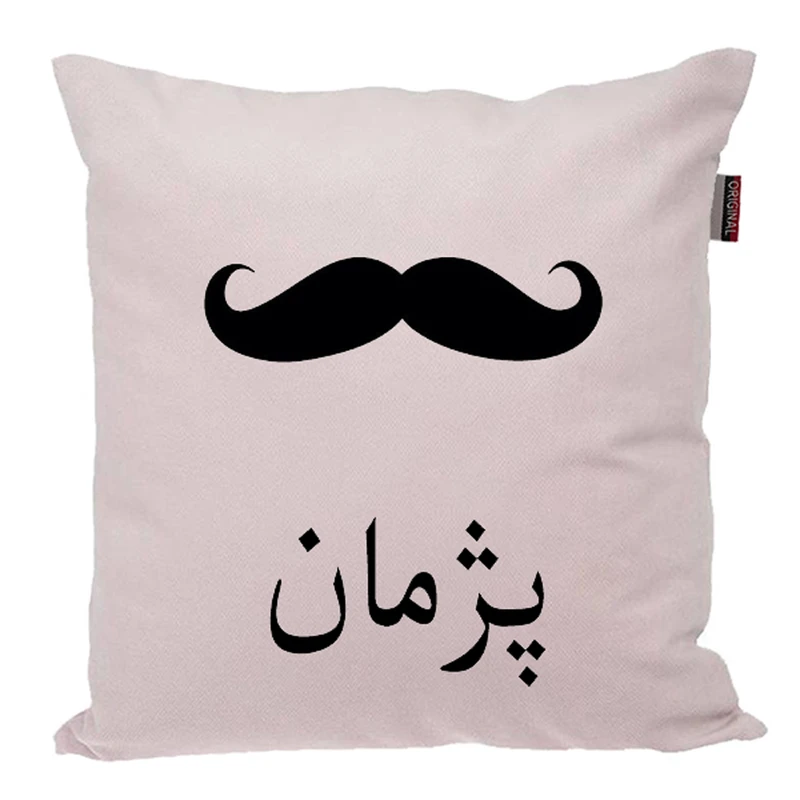 کوسن ناریکو مدل اسم شخصی طرح پسرانه اسم پژمان کد 05149