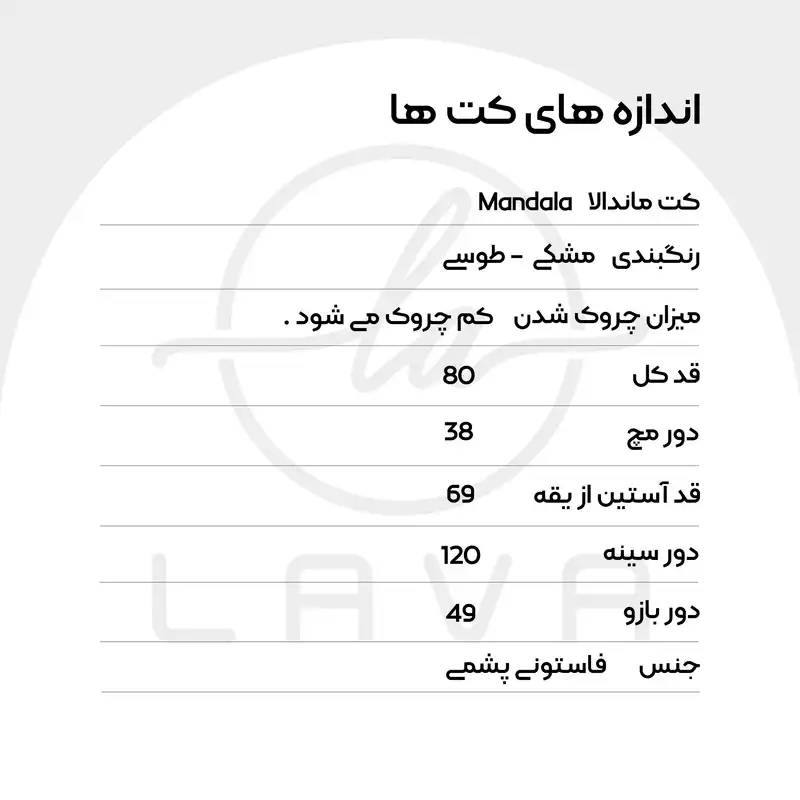 پالتو زنانه لاوا استایلیش مدل ماندلا