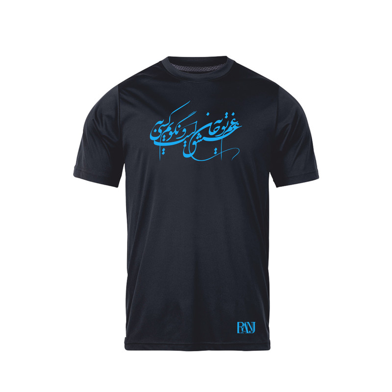 تی شرت آستین کوتاه مردانه رانژ مدل غم عشق تو به جان است و نگویم به کسی کد 612-23RA06 رنگ مشکی