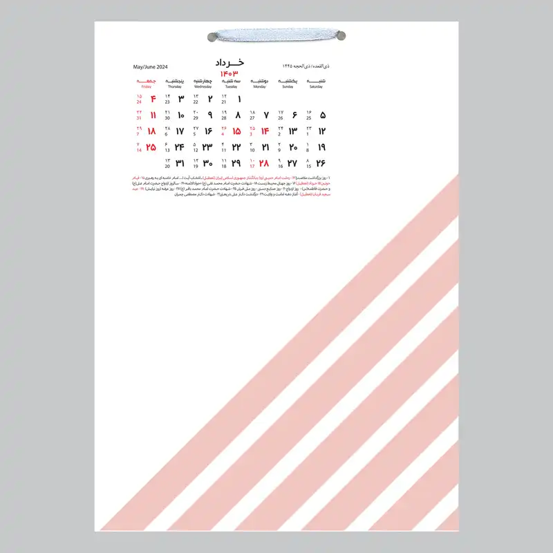 تقویم دیواری سال 1403 خندالو مدل فانتزی Pattern کد D5