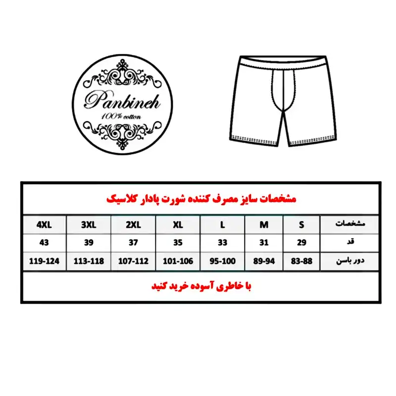 ست شورت و زیرپوش مردانه پنبینه مدل نخ پنبه خالص صادراتی مجموعه 4 عددی