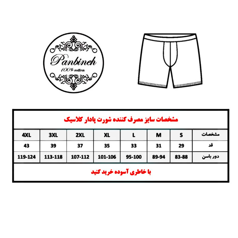 شورت مردانه پنبینه مدل نخ پنبه خالص آراد